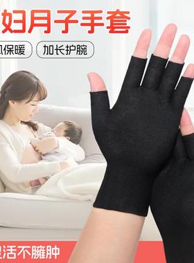 纯棉布月子手套产妇防风保暖护腕漏指孕妇睡觉吹空调防寒薄款手套
