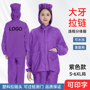 紫色防静电无尘服分体带宽松帽子口袋防尘工作防护服隔粉尘不粘毛