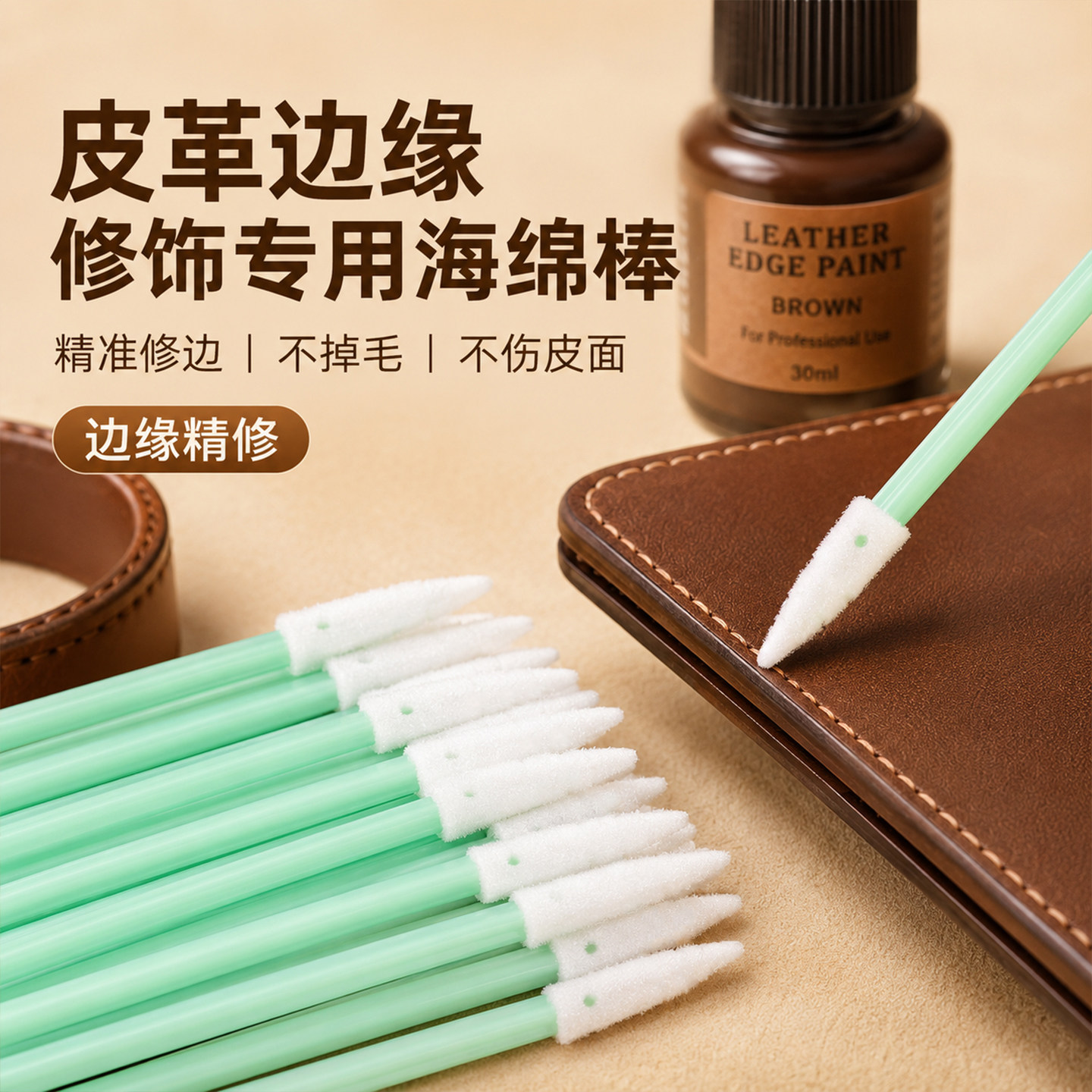 皮革边油涂布海绵棒真皮包边修色上油专用海绵工具手工皮具护理