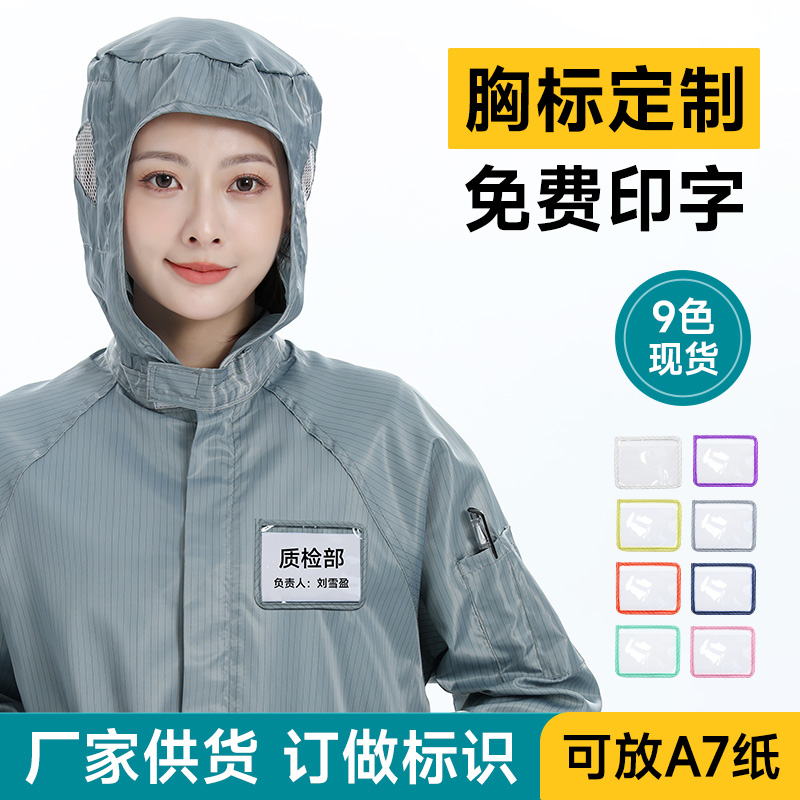 魔术贴胸标标签可印文字