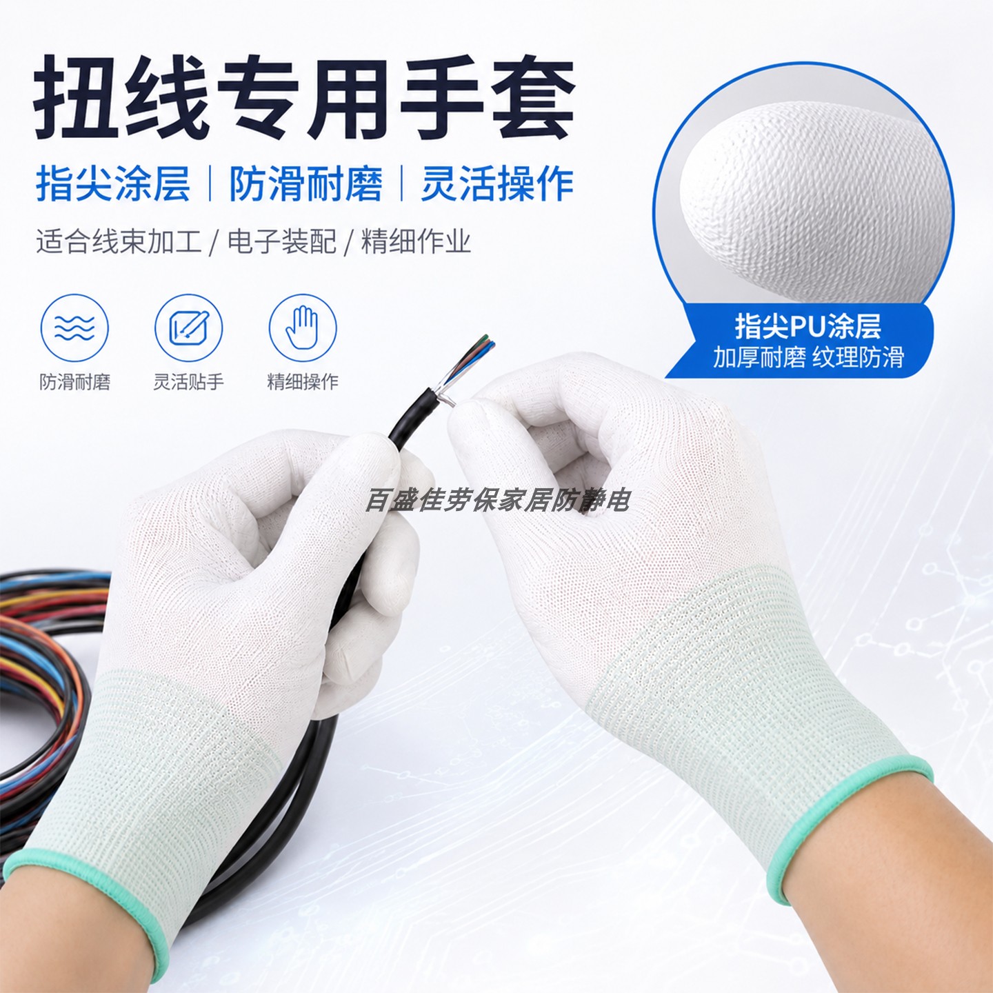扭线专用手套超薄防割防刺耐磨透气电子厂扭线束铜丝劳保男女工款