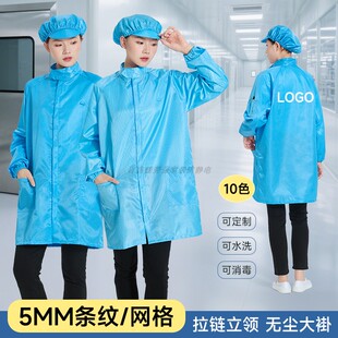 百级净化无尘服条纹立领大褂可定制LOGO蓝色网格防静电防尘工作服
