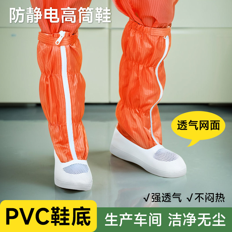 防静电长筒鞋橙色网面透气条纹款加厚耐磨电子食品无尘车间专用鞋,居家日用,防护鞋,淘宝优惠券,粉丝福利购,淘宝优惠卷