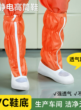 防静电长筒鞋橙色网面透气条纹款加厚耐磨电子食品无尘车间专用鞋