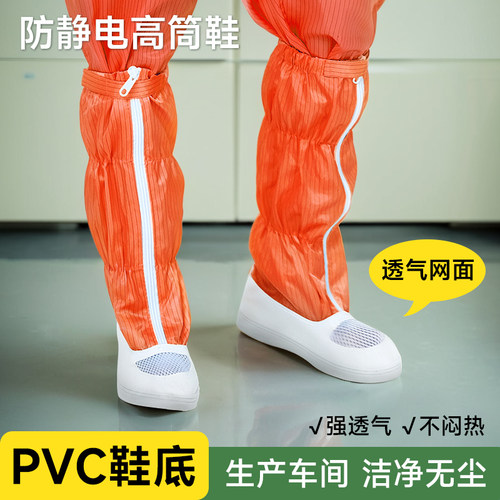 pvc软底无尘车间专用鞋