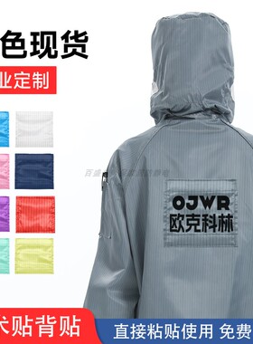 魔术贴背标名字贴工作服LOGO标识定制防静电无尘服灰色后背标识贴