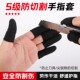 专业防割手指套加厚耐磨防滑采摘钓鱼做手工干活防受伤专用护指套