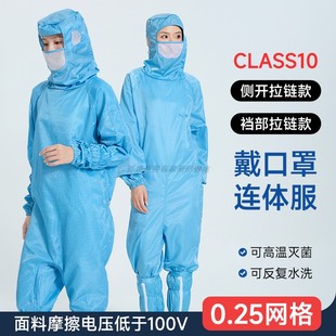十级带口罩蛙式无尘服连体连帽净化室0.25网格蓝色斜开口防静电服
