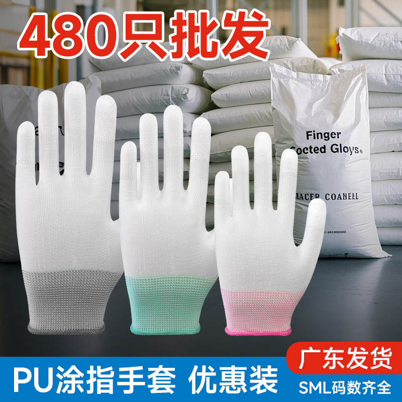 劳保耐磨PU涂指手套批发防滑耐用
