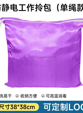 紫色防静电工具包单层拉链条纹无尘包工作服防尘鞋工衣洁净收纳包