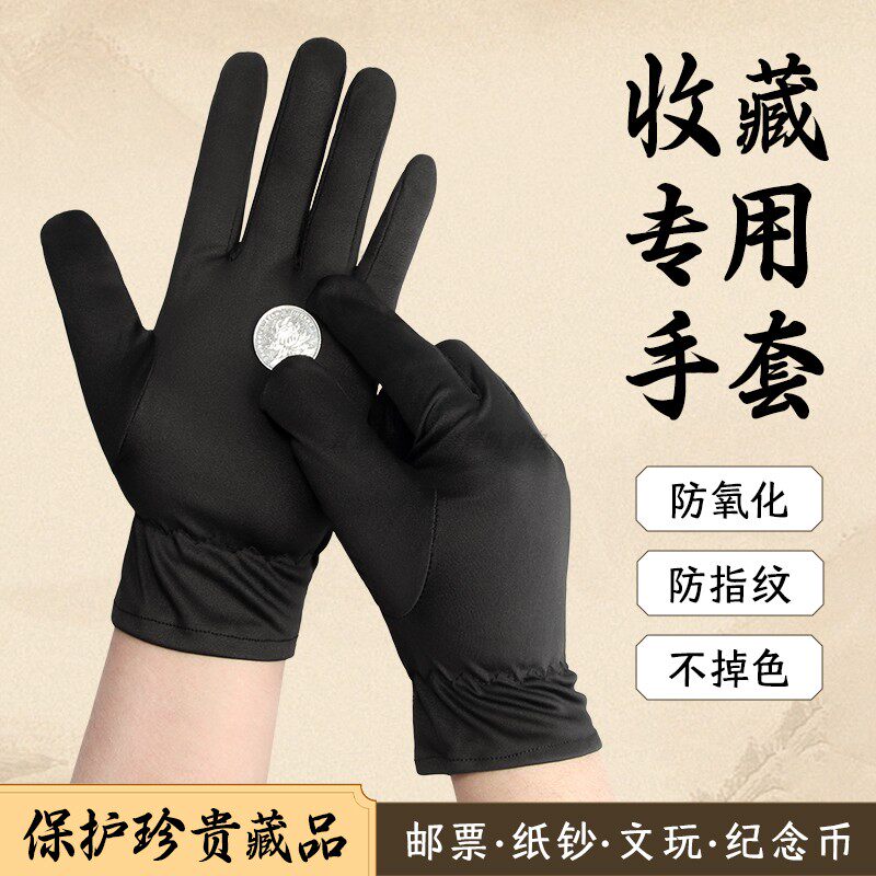 钱币邮票收藏手套纸币纪念钞硬币古币文玩珠宝鉴赏黑色超细无尘布