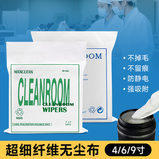 工业无尘布超细纤维擦拭布防静电不掉毛激光镜片手机维修清洁抹布