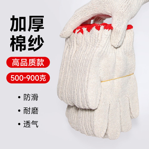 特厚超耐磨防滑棉纱手套