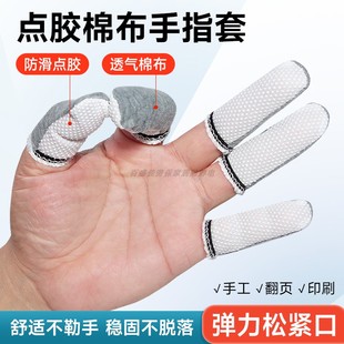 透气棉布手指套点胶防滑耐磨舒适弹力电子工业做手工干活防痛护指
