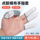 透气棉布手指套点胶防滑耐磨舒适弹力电子工业做手工干活防痛护指