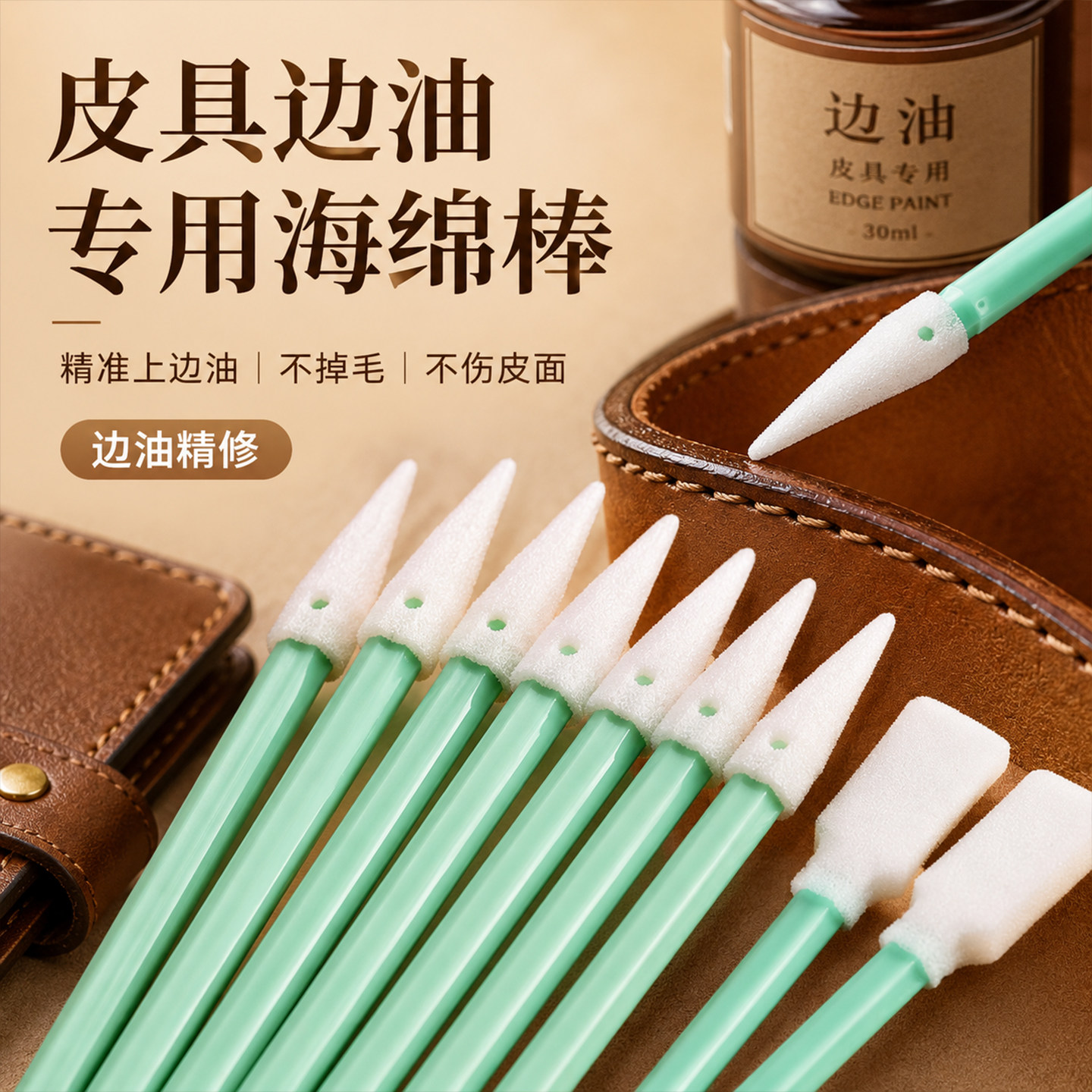 皮革上油专用海绵棒真皮包护理保养工具不掉毛精准涂抹神器款