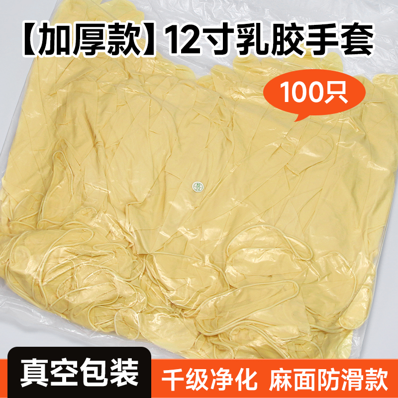 千级净化无尘一次性乳胶橡胶手套