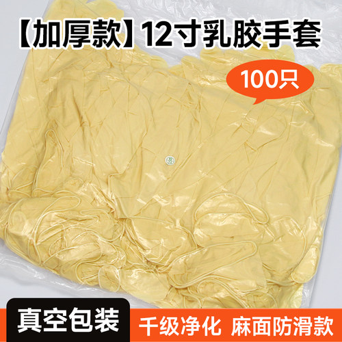 千级净化无尘一次性乳胶橡胶手套