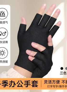 冬季办公打字手套露指