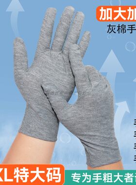 特大码加长棉手套舒适透气