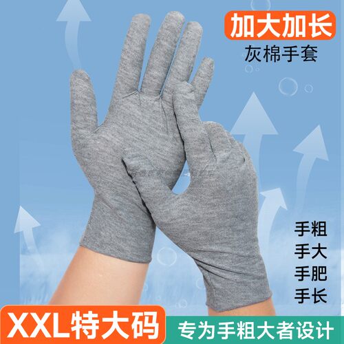 特大码加长棉手套舒适透气