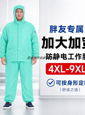 绿色连帽大码防静电工作服无尘车间男女加肥宽松分体套装支持定制