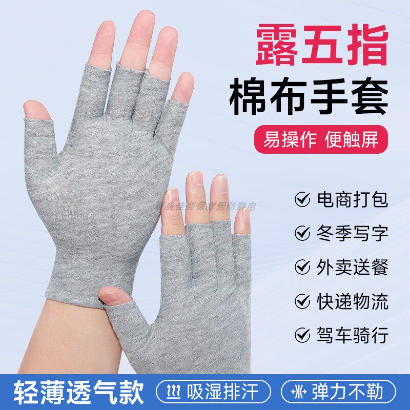 露五指棉手套轻薄透气防汗