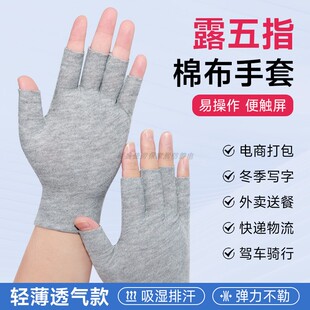露五指棉布手套轻薄透气款防汗防晒半指触屏男女工作干活劳保耐磨