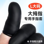 加大号乳胶手指套加厚耐磨美甲纹绣干活防干裂大拇指护套防滑不勒