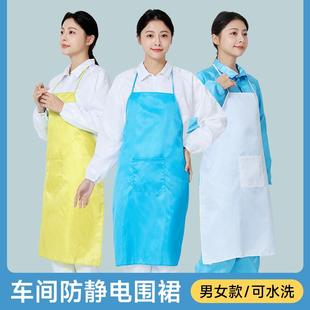 防静电工作围裙男女车间电子纺织厂挡车工食品防尘防油洁净服带兜