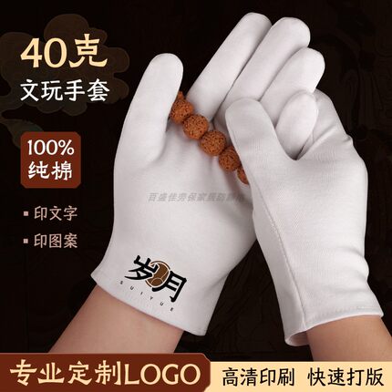 高端文玩纯棉手套定制LOGO文字40克特厚白棉盘玩盘珠手串耐磨透气