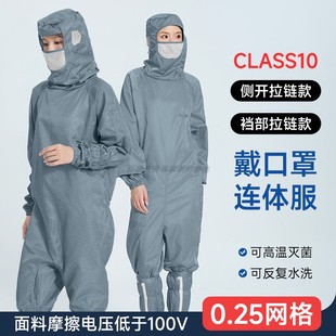 十级净化带口罩防尘服无尘室0.25网格灰色斜拉链蛙式连体防静电服