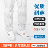 防静电四孔长筒鞋 加厚软底无尘高筒靴开孔透气舒适防臭男女工作鞋