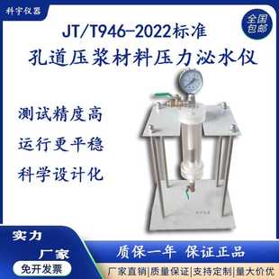 2022标准孔道压浆材料压力泌水仪压浆剂压力泌水仪 JTT946