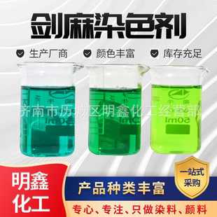 宠物剑麻染色剂现货颜色齐全水性麻绳染料水溶性剑麻着色剂