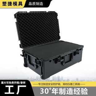 塑盾744726大号防水防潮航空箱 安全防护箱 仪器设备塑料包装 箱