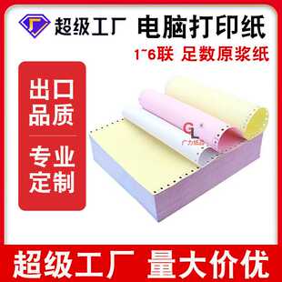 三联打印纸3层二等份两联三等分出库送货单广力 241电脑打印纸针式