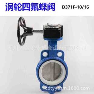 涡轮四氟蝶阀D371F 100 16对夹铸铁阀门304不锈钢手动蝶阀DN80