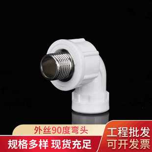 PPR外丝90度弯头现货 PPR外丝弯头 家用给水管件外牙螺纹接头