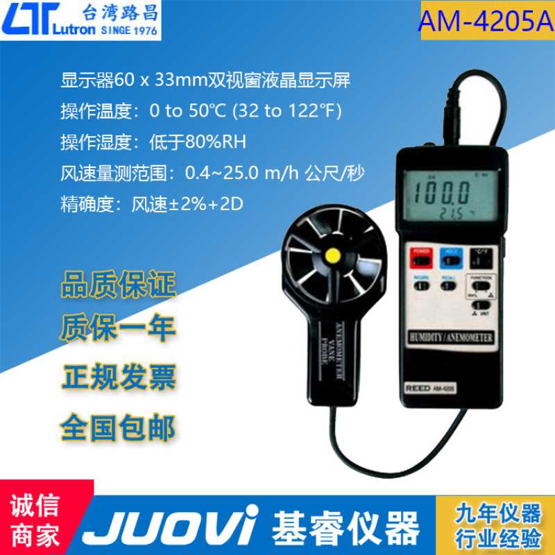台湾路昌AM-4205A 风速计 便携式温度湿度计带叶轮 风速计