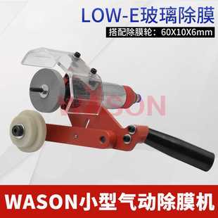 气动LOW 玻璃除膜机便捷操作 E中空玻璃除膜机 手持简易除膜机