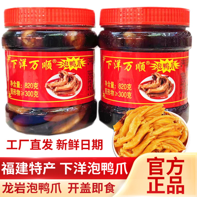 龙岩泡鸭爪福建下洋特产