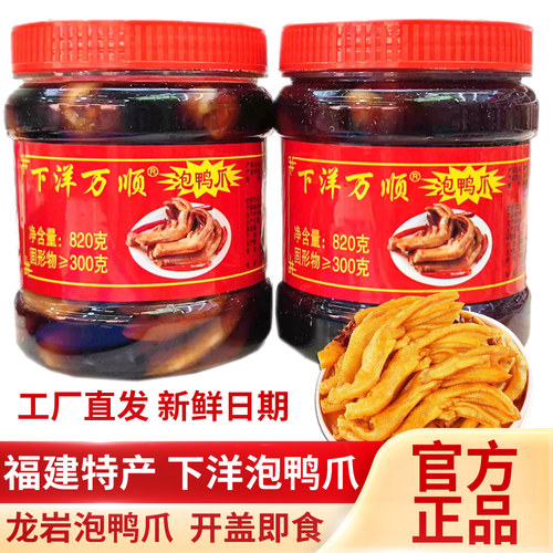 龙岩泡鸭爪福建下洋特产