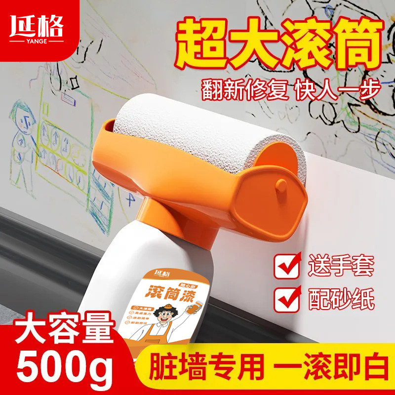 延格滚筒刷乳胶漆白墙面墙壁修复修补膏刷墙涂料室内自刷去污神器