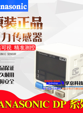 DP-101 102A原装松下压力传感器开关100数显正负气压表DP-011 012