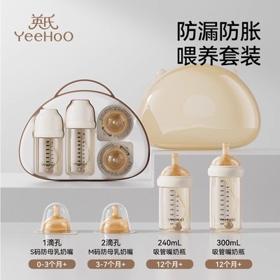 英氏PPSU奶瓶礼盒防胀气奶瓶套装