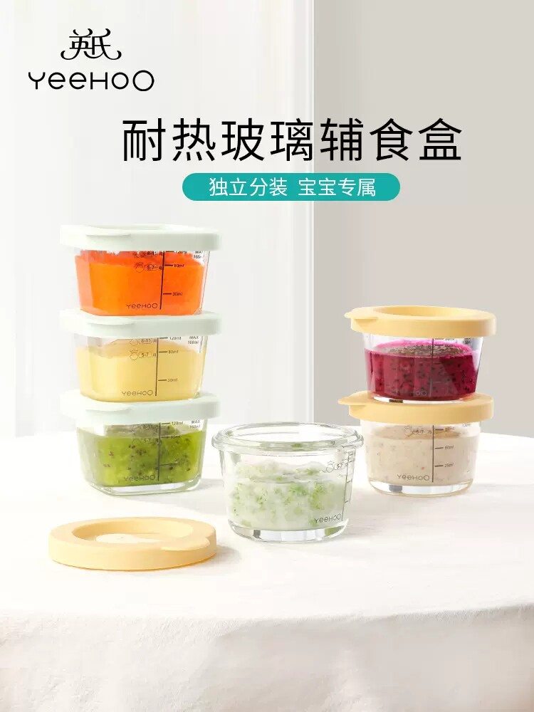 英氏辅食盒新生婴儿玻璃保鲜盒冷冻冰格密封储存宝宝辅食碗可蒸煮