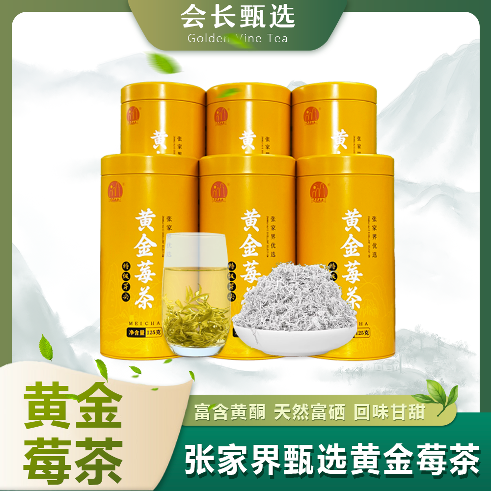 莓茶张家界黄金特级官方旗舰店