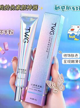 光感隔离霜妆前乳遮瑕持久隐形毛孔保湿提亮妆前打底娜