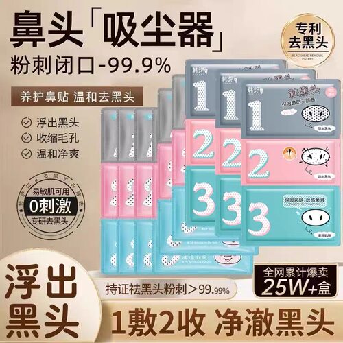 官方正品推荐学生专用女生去鼻子清洁黑头贴三部曲清洁收缩